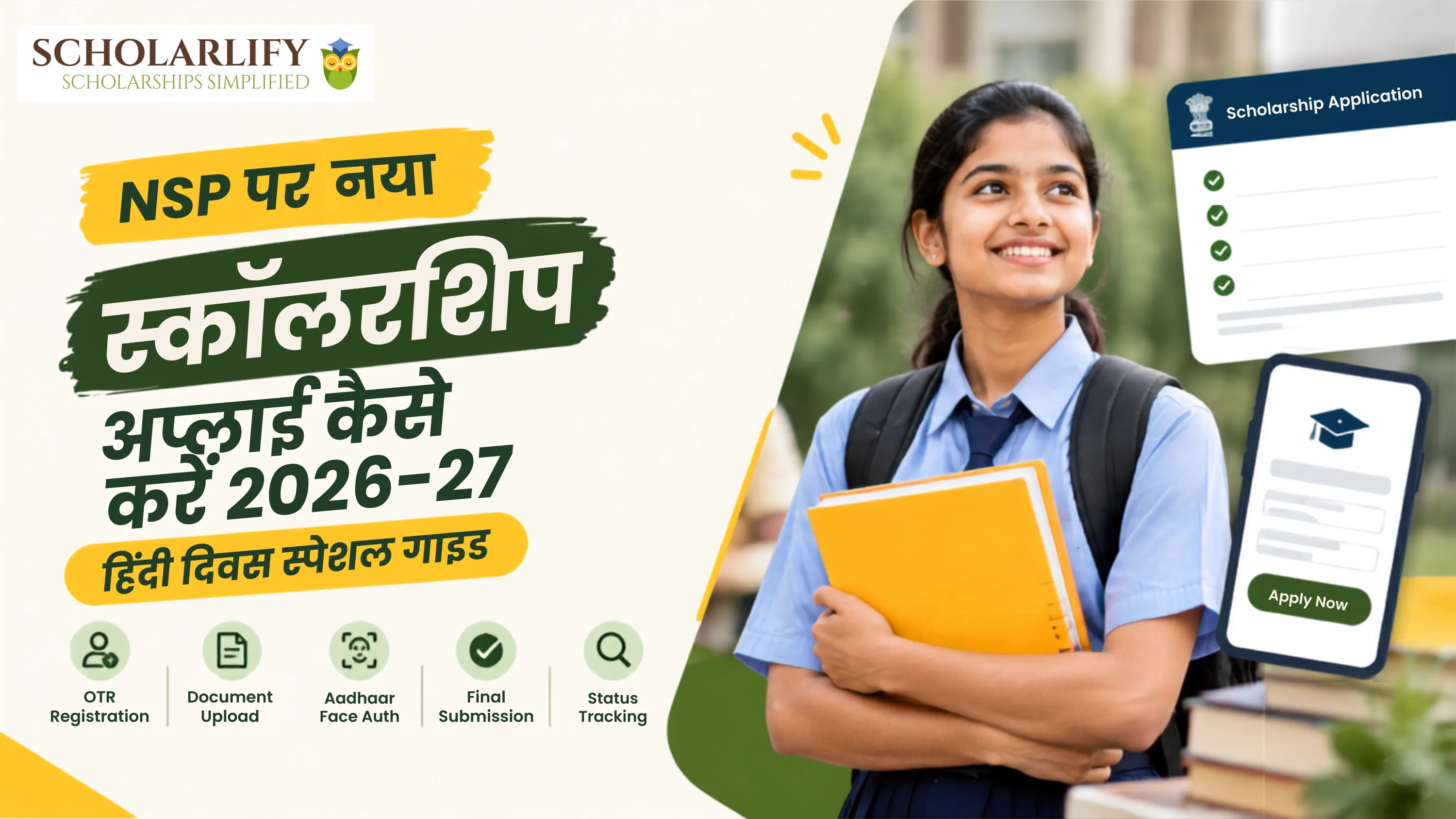 NSP पर नया स्कॉलरशिप अप्लाई कैसे करें 2026-27: हिंदी दिवस स्पेशल गाइड